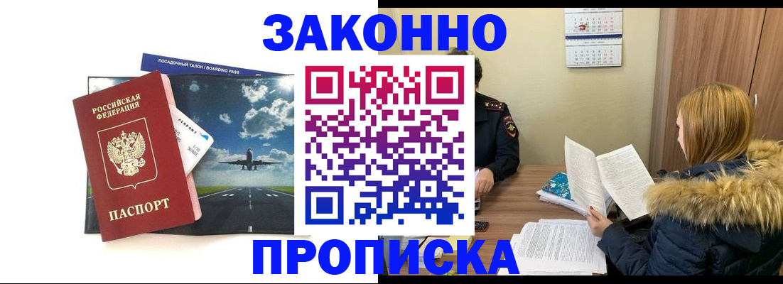 прописка для работы в Жердевке