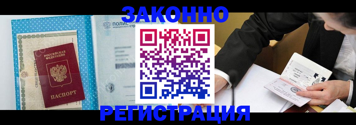 прописка регистрация в Жердевке