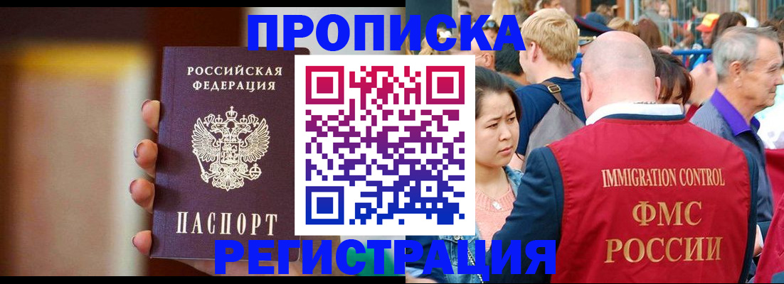 прописка законно в Жердевке